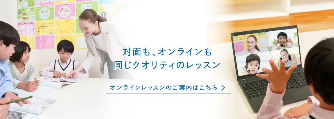 対面も、オンラインも同じクオリティのレッスン オンラインレッスンのご案内はこちら